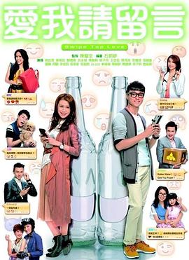 爱我请留言粤语 第09集