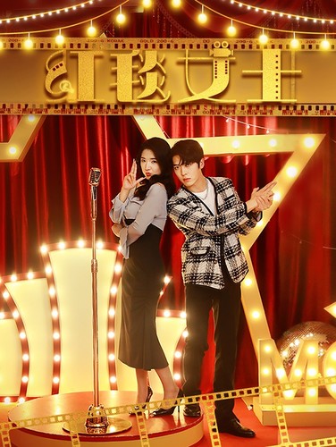 红毯女士 第29集