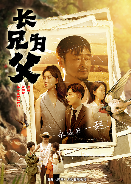 长兄为父 第05集