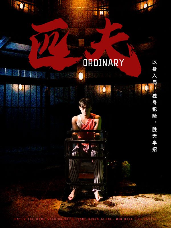 匹夫短剧 第03集