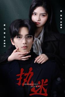 执迷短剧 第62集