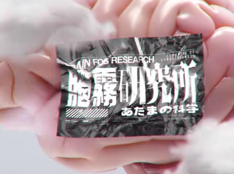 脑雾研究所粤语 第01集