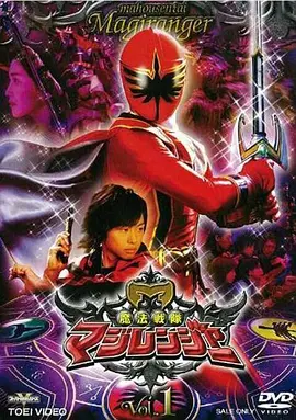魔法战队魔术连者 第05集
