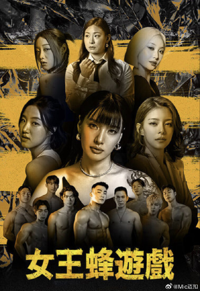 女王蜂游戏 第01集