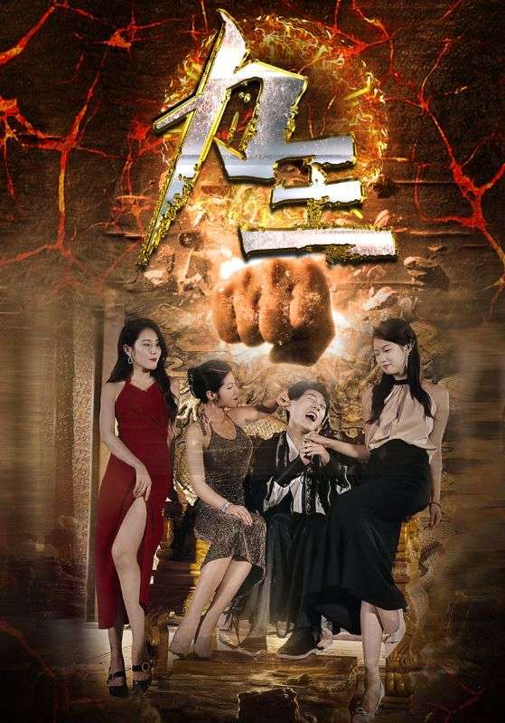 力王短剧 第11集