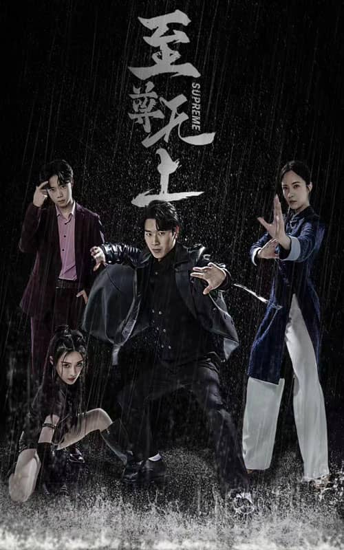 至尊无上短剧 第01集