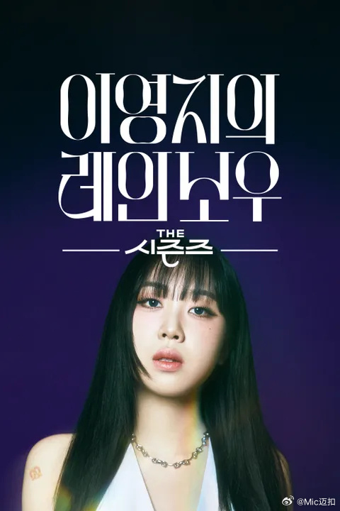 李泳知的彩虹 第01集