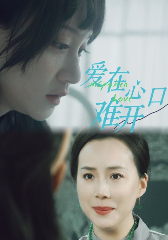 爱你在心口难开 短剧 第63集