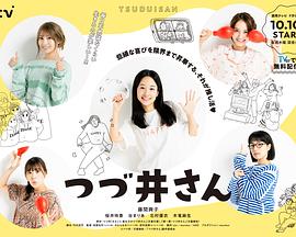 津津井小姐 第02集