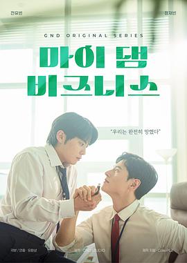 我那倒霉的工作 第05集