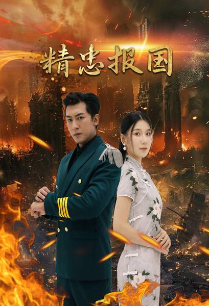 精忠报国短剧版 第54集