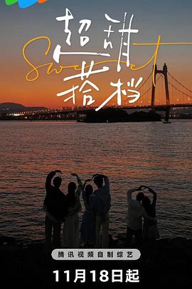 超甜搭档 第20241216期上