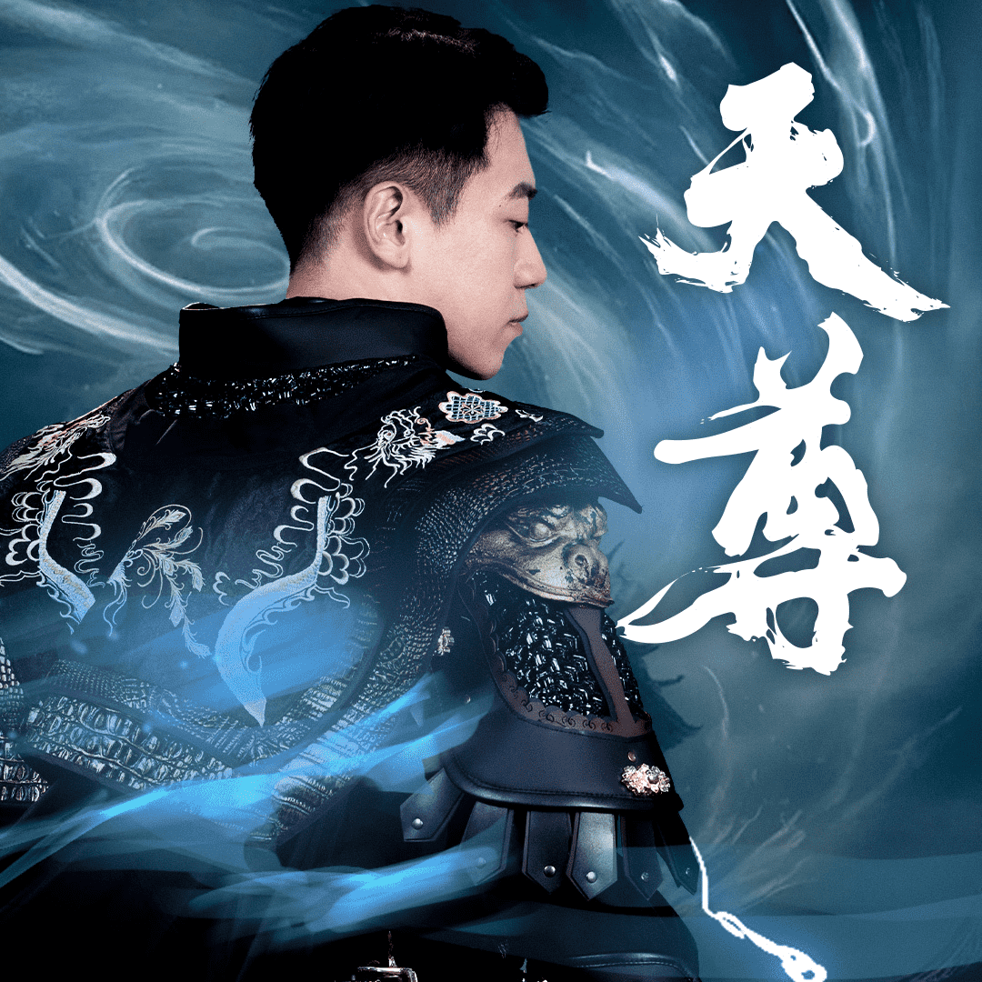 天尊2 第01集