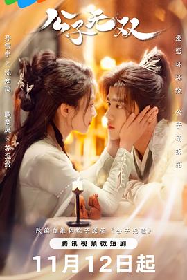 公子无双 第19集