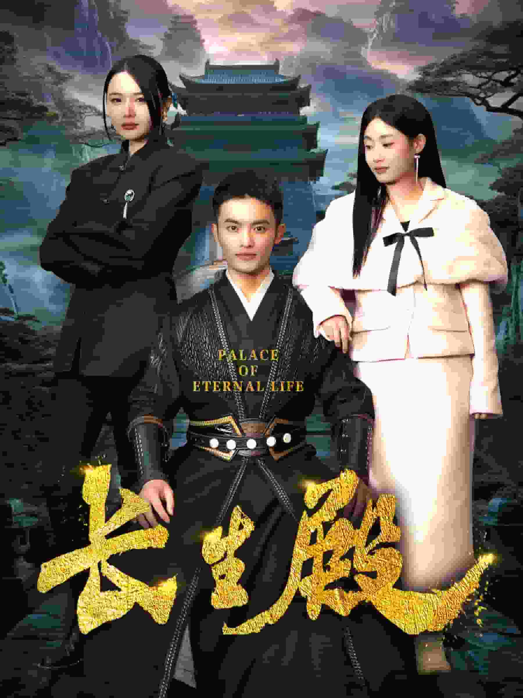 长生殿 第33集