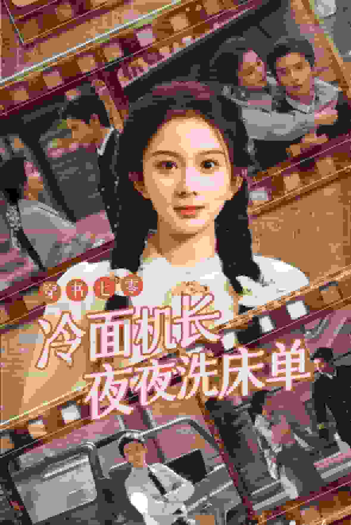 穿书七零冷面机长夜夜洗床单 第02集