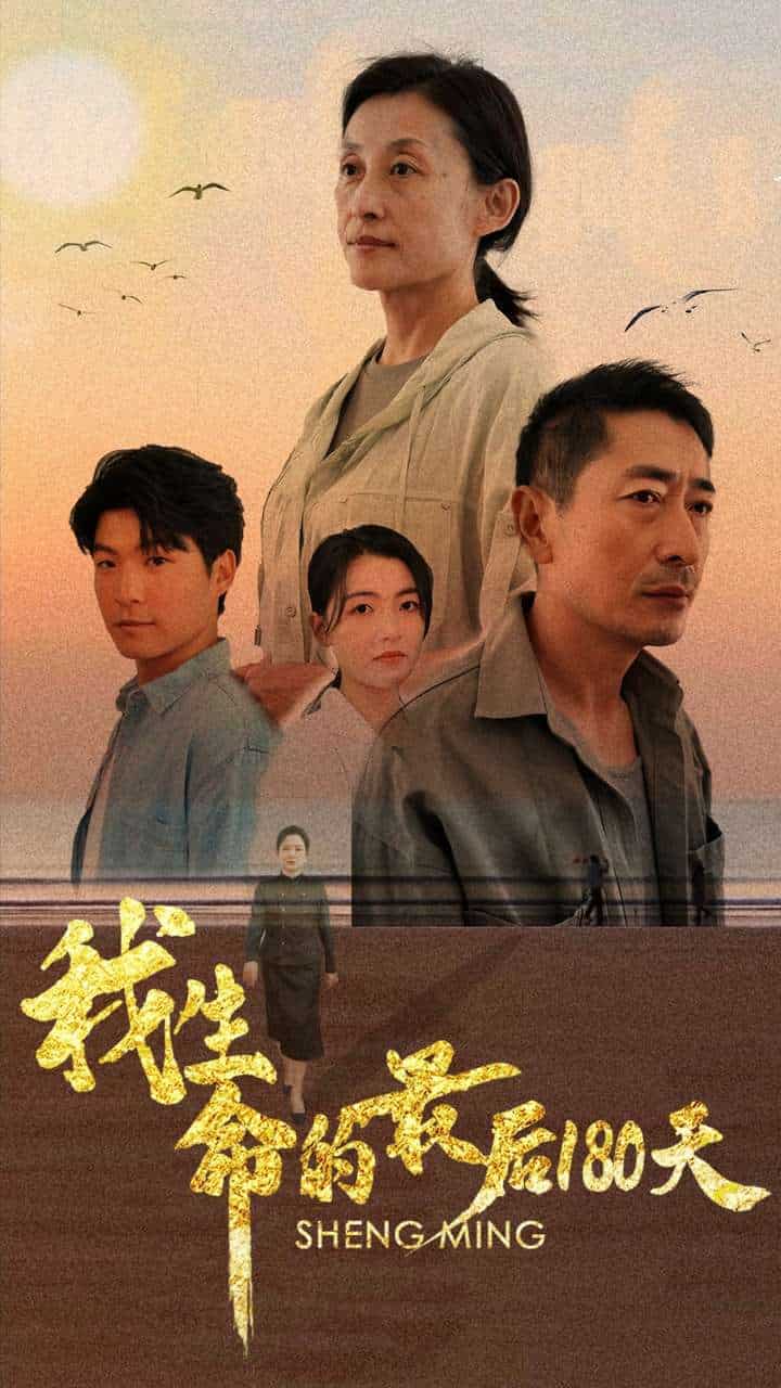 我生命的最后180天 第50集