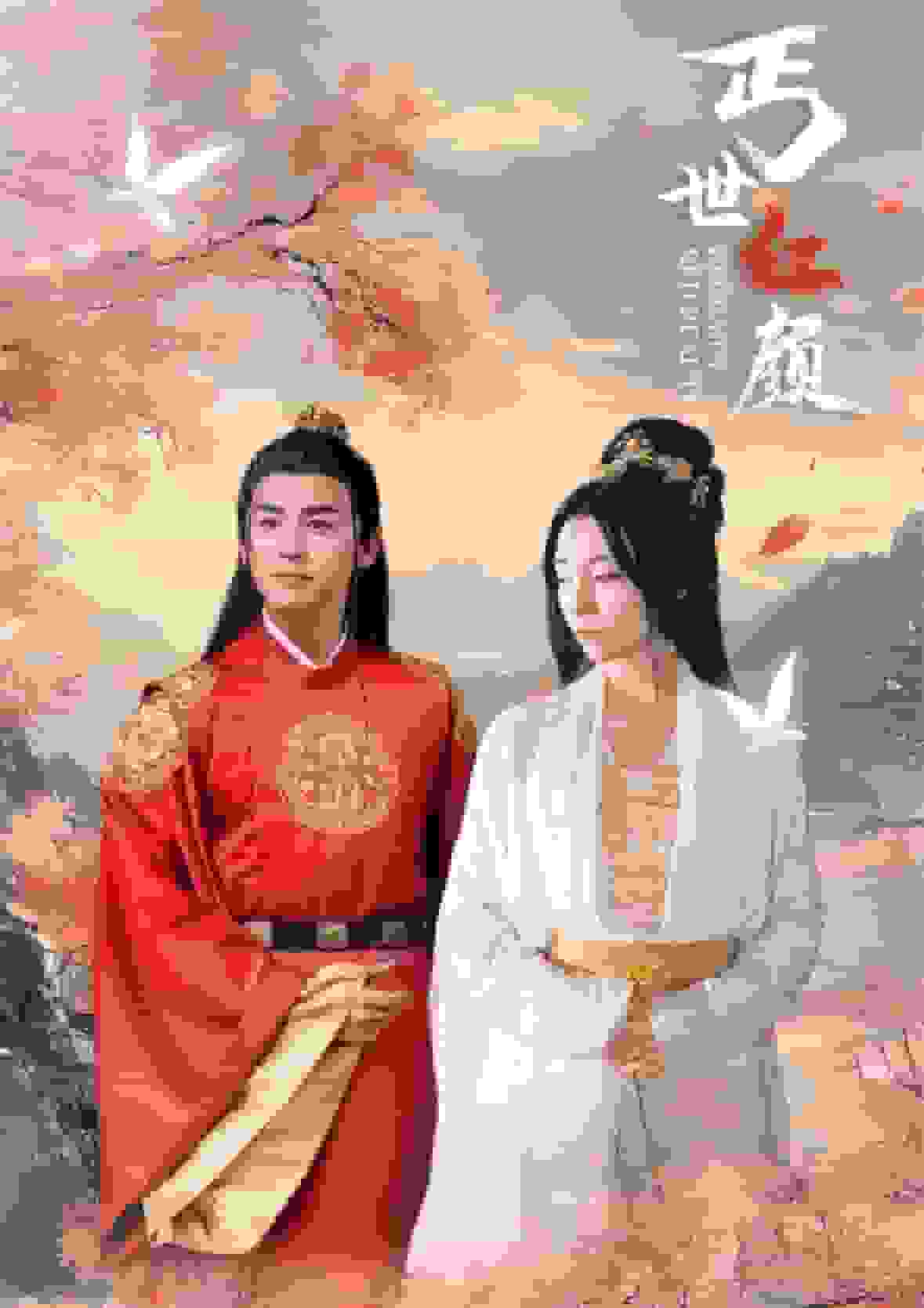 丐世红颜 第14集