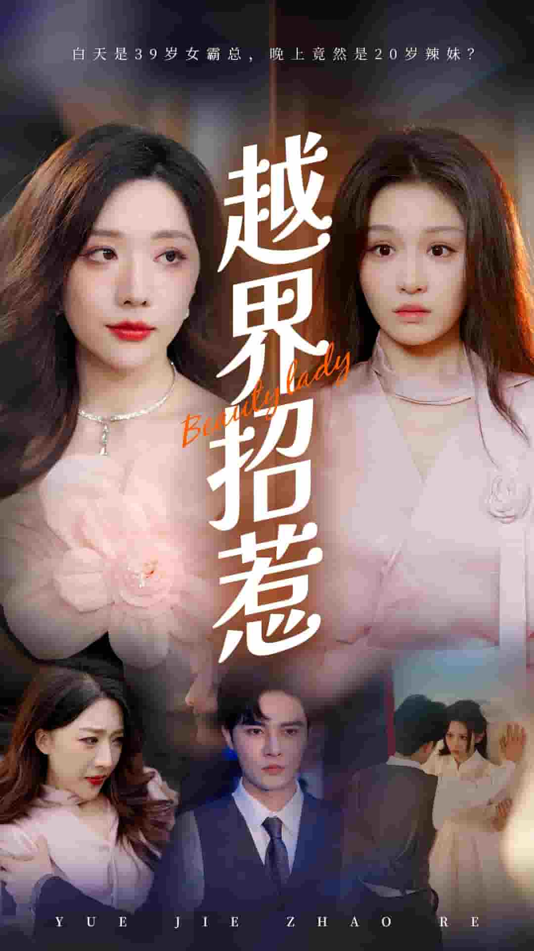 越界招惹 第37集