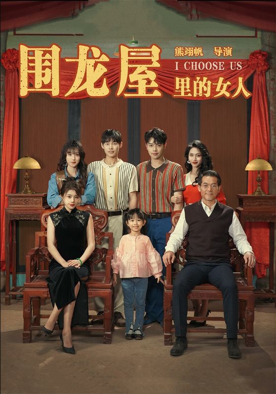 围龙屋里的女人 第02集