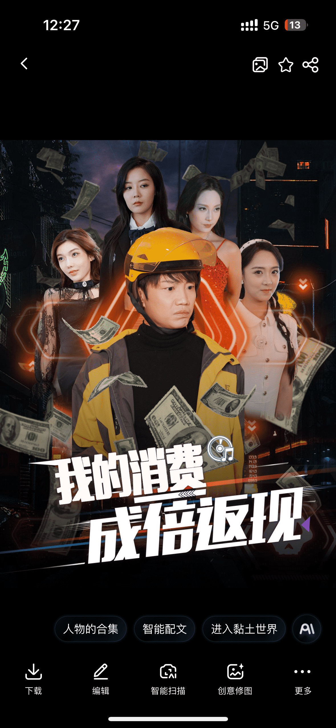 我的消费成倍返现 第51集