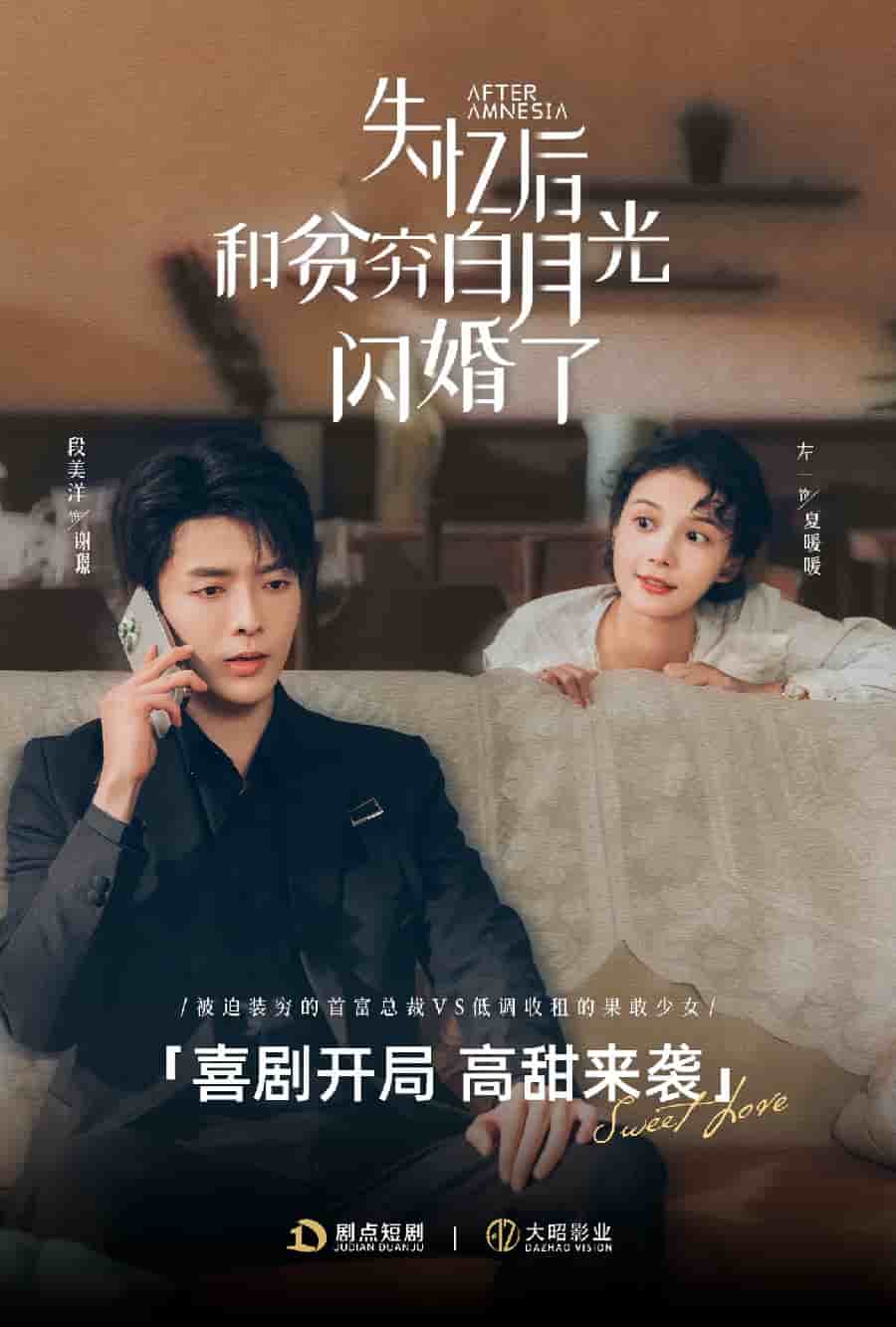 失忆后和贫穷白月光闪婚了 第49集