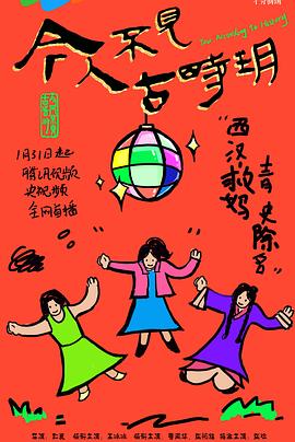 今人不见古时玥 第06集