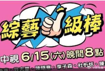 综艺一级棒 20250215期