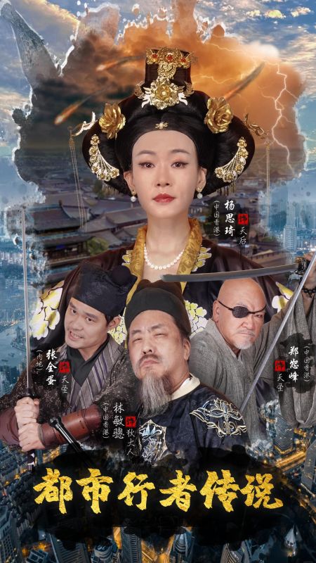 都市行者传说 第22集