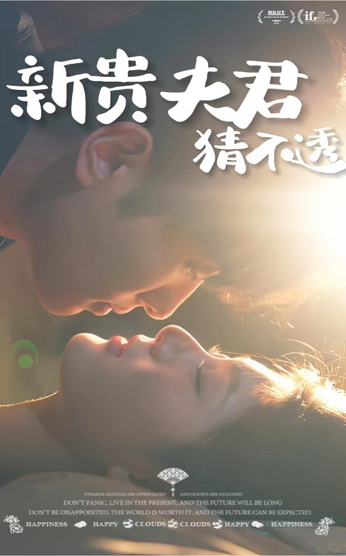 新贵夫君猜不透 第71集