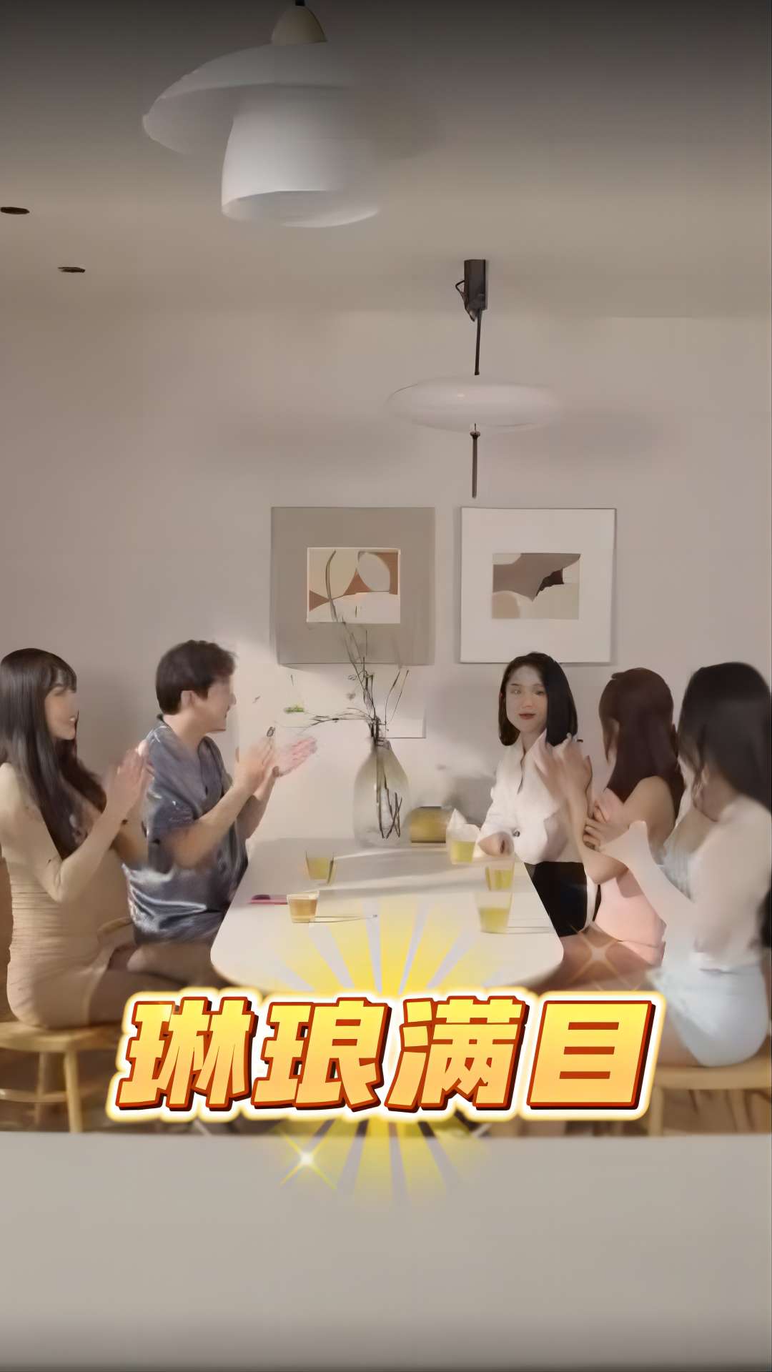 琳琅满目 第77集