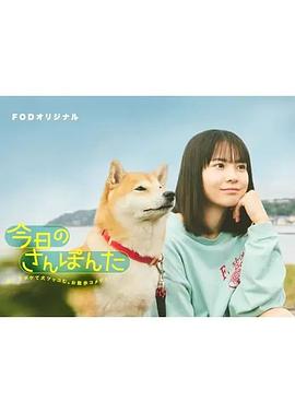 今日份的散步 第01集