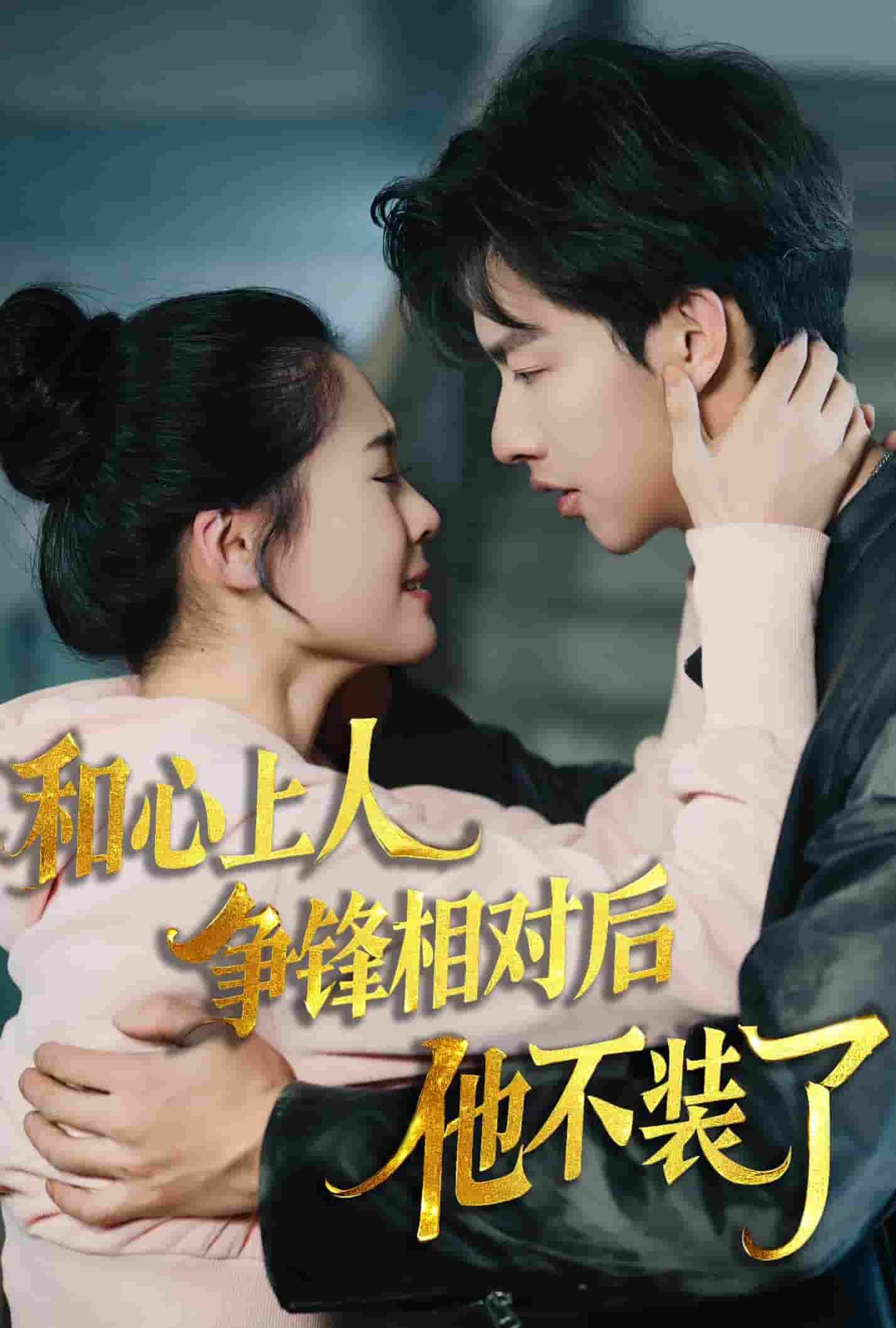 时光缝里的救赎 第18集