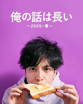 我的事说来话长～2025・春～ 后篇(大结局)