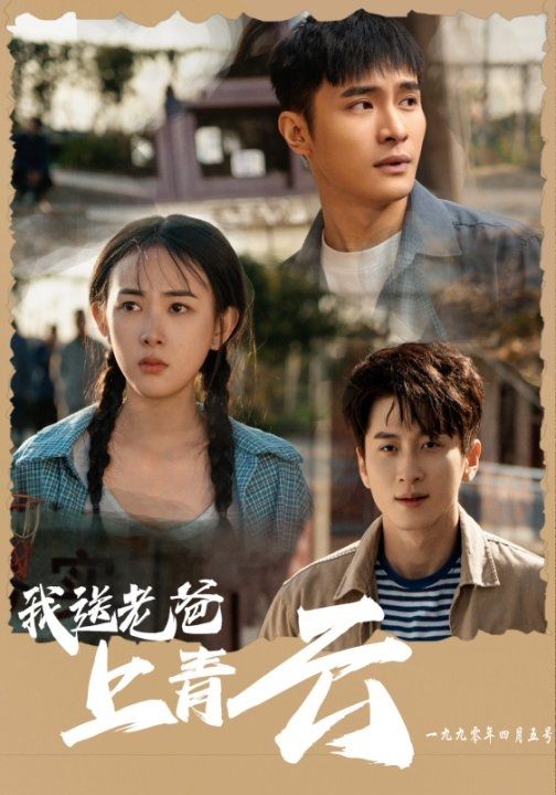 我送老爸上青云 第23集