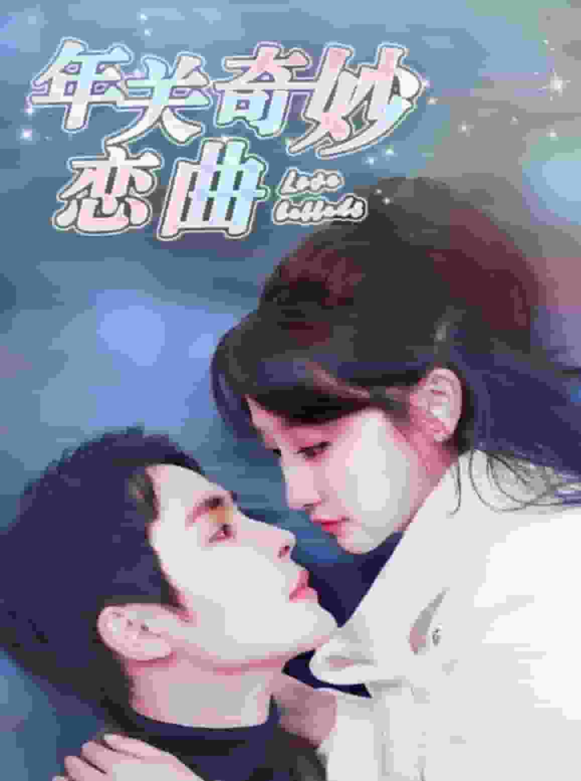 租个钻石男友回家过年 第23集