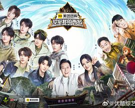 这是我的西游 第20250425期下