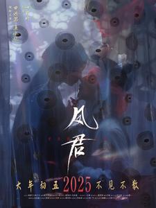 凤君 第43集