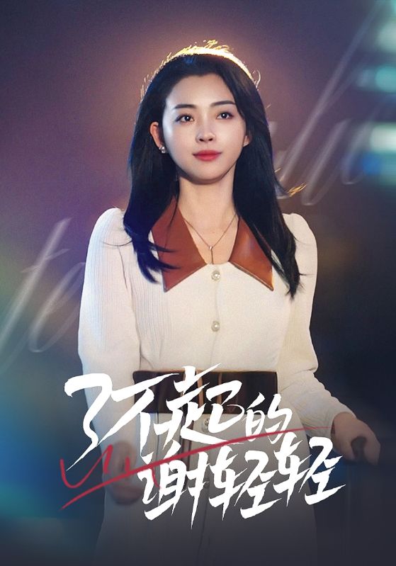 蛇年大吉之大佬回村 第3集
