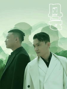 风云（短剧版） 第40集