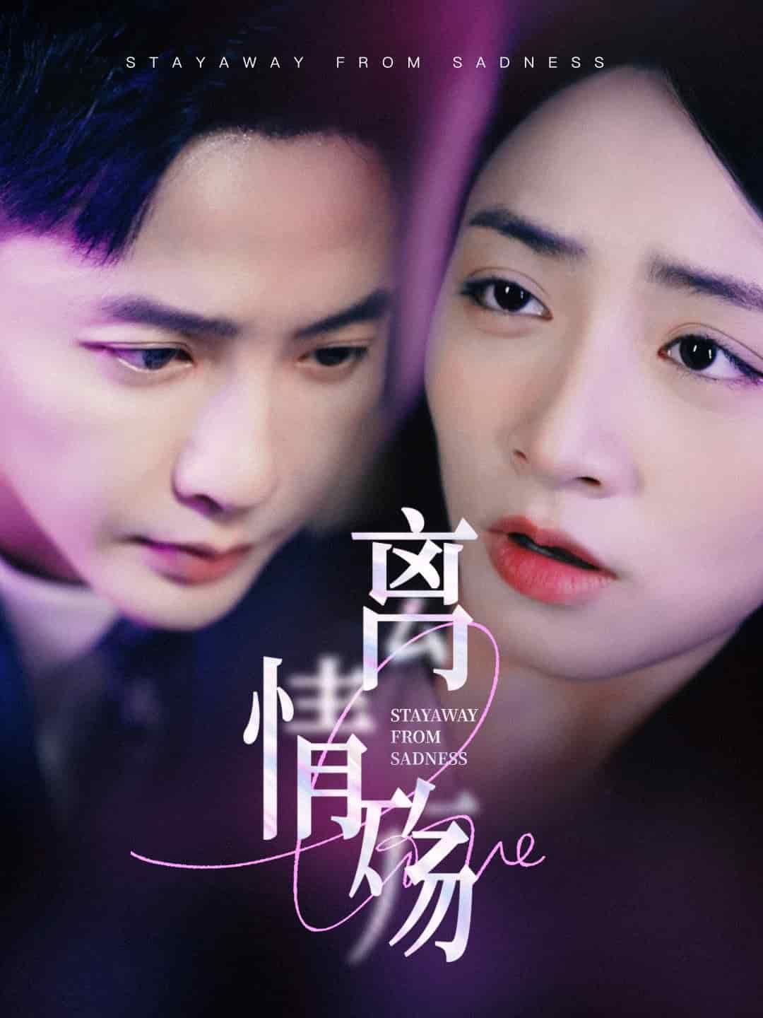 离情殇 第1集