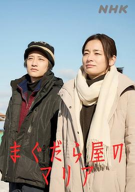 抹大拉屋的马利亚 第02集(大结局)
