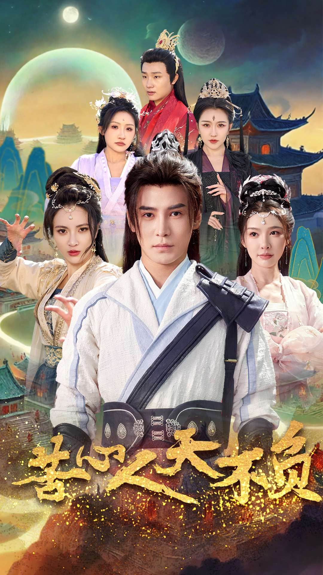 苦心人天不负 第1集