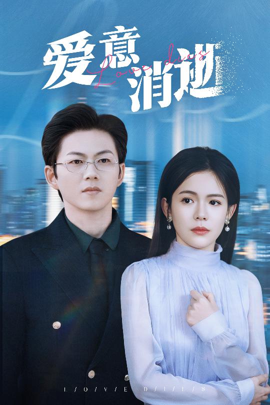 谨言空许负温柔 第9集