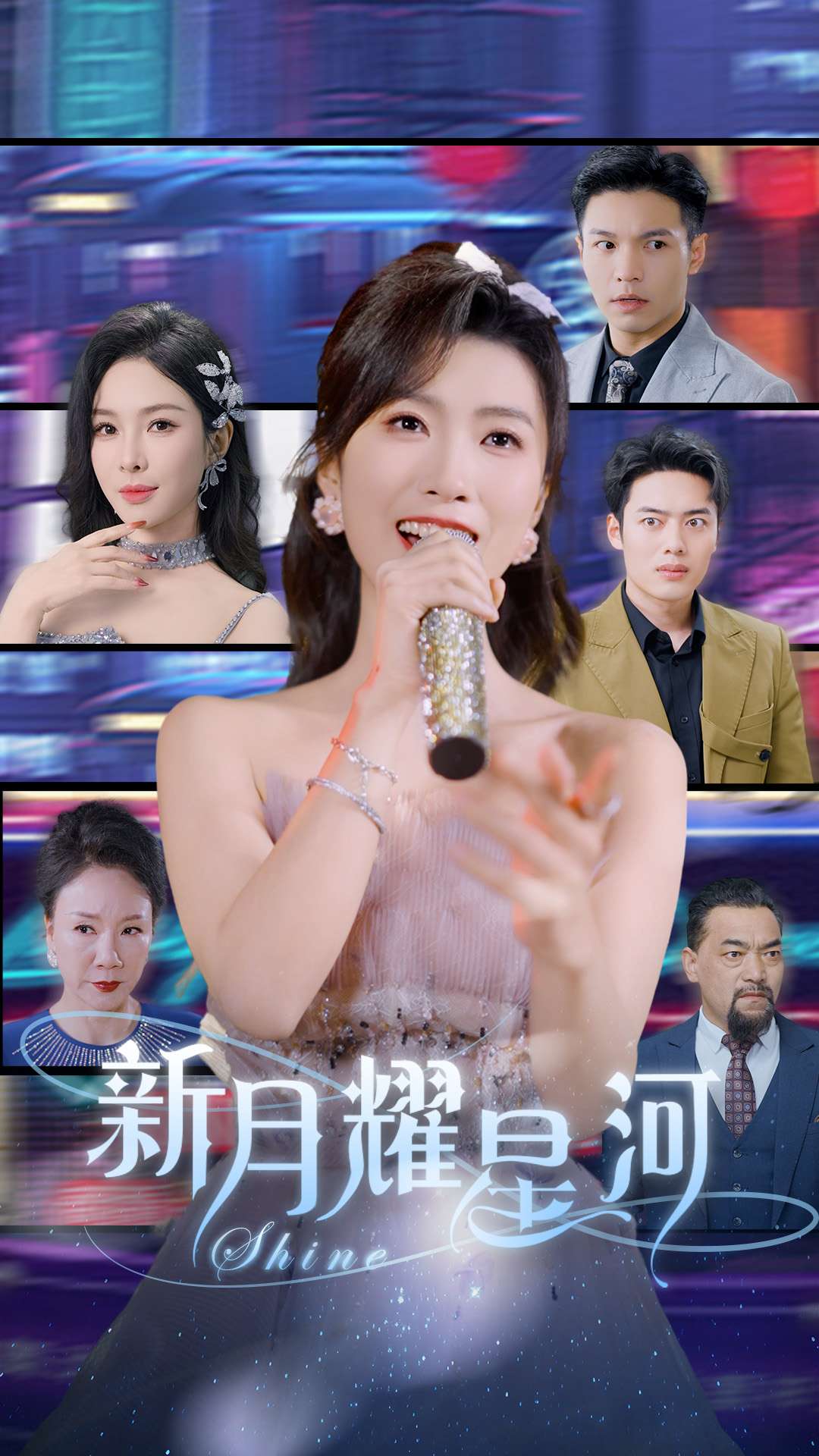 新月耀星河 第35集