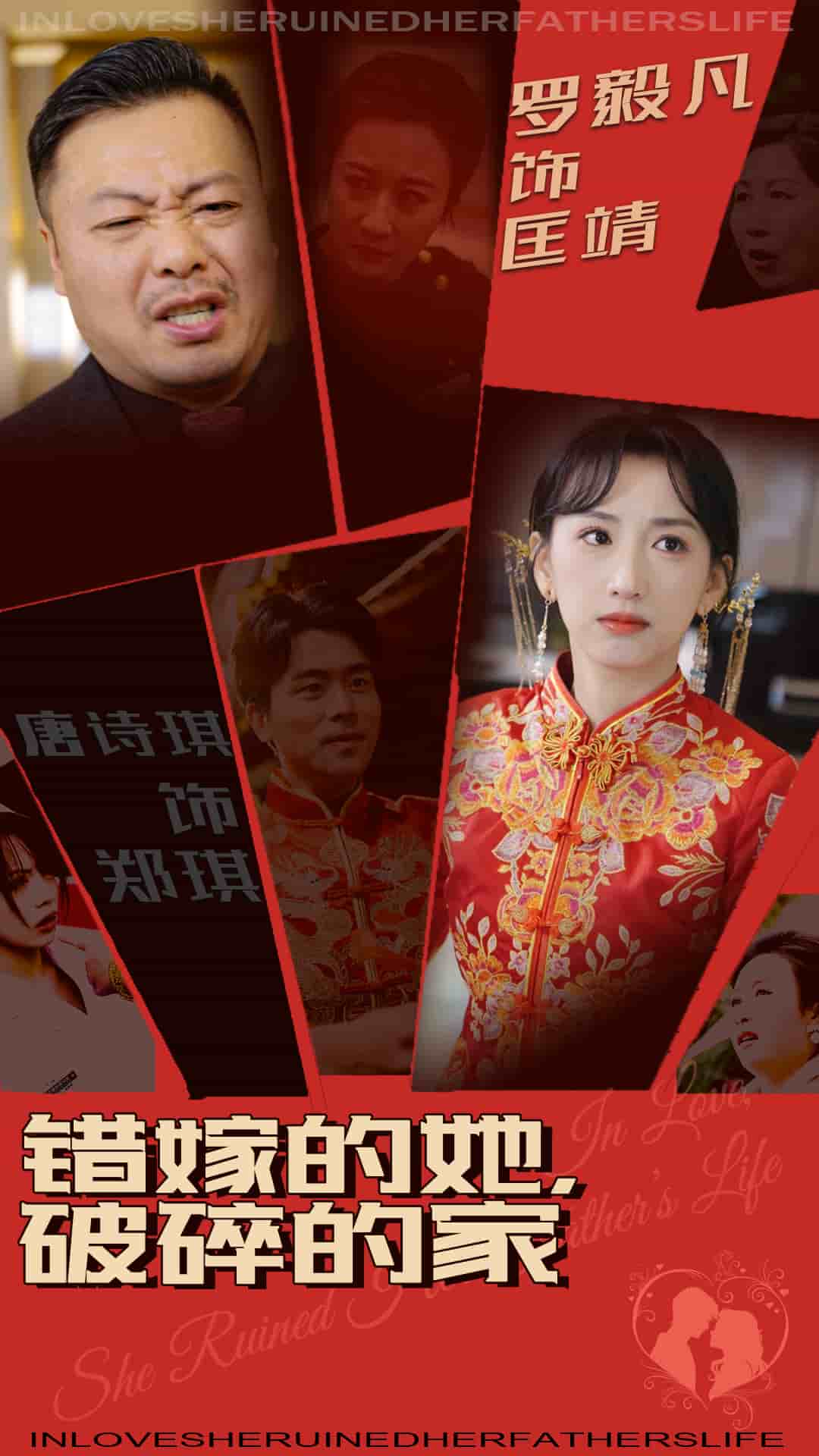 错嫁的她破碎的家 第29集