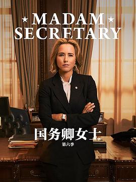 国务卿女士第六季 第06集