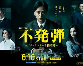 隐患 ～掌控黑钱的男人～ 第02集