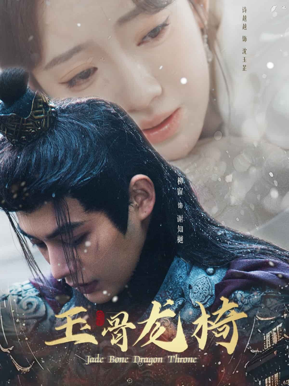 玉骨龙椅 第1集