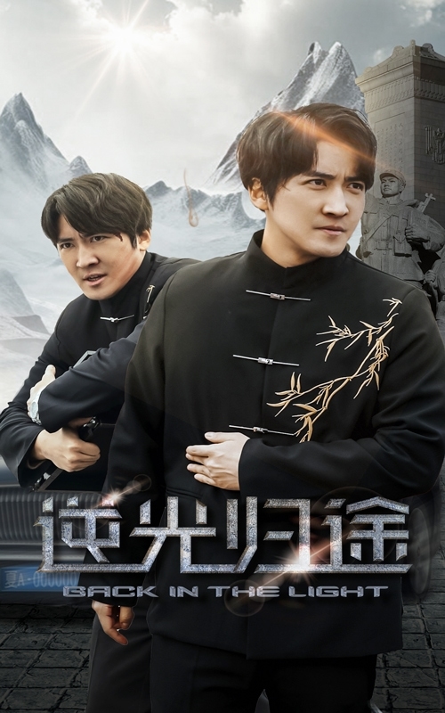逆光归途 第29集